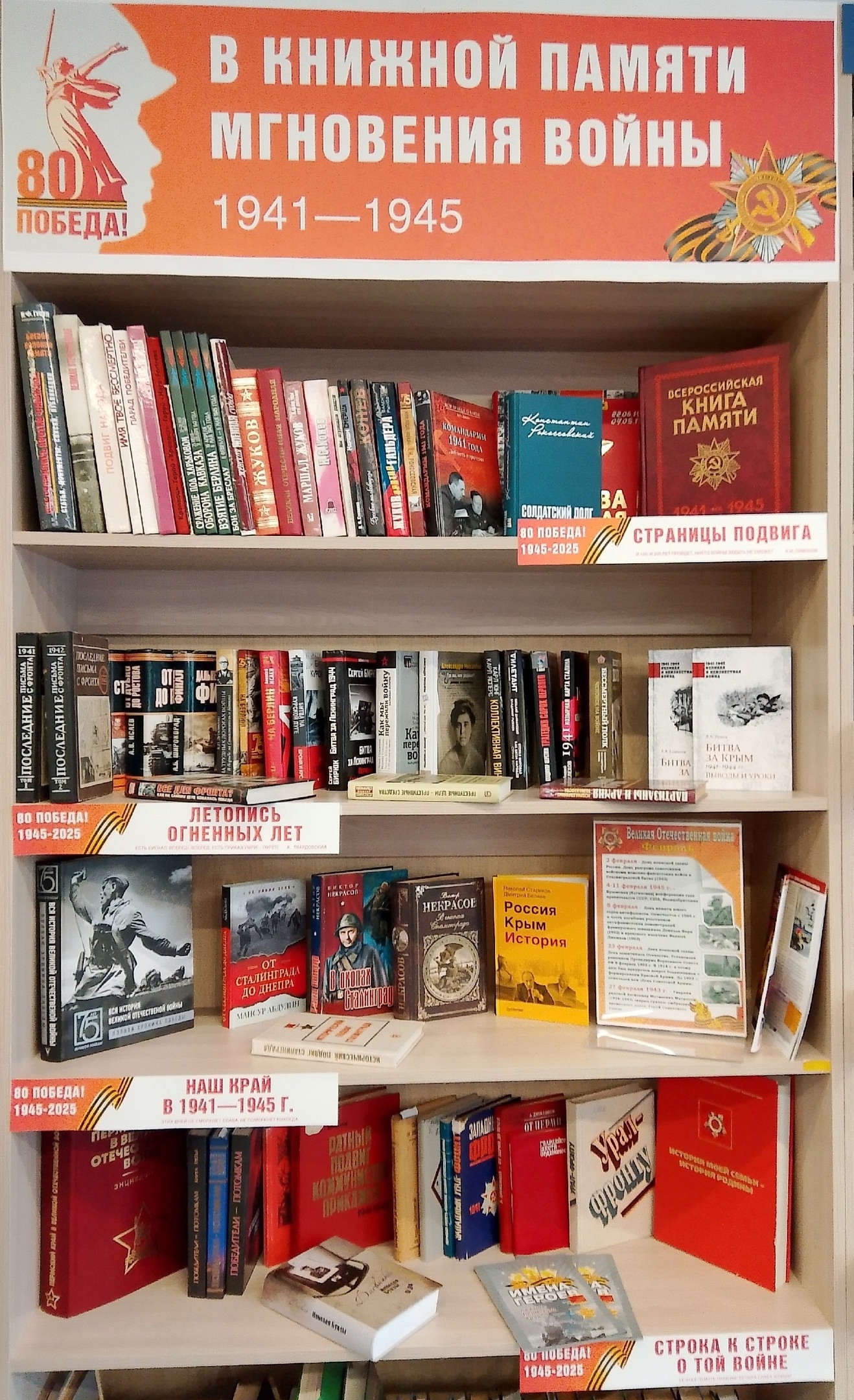 В КНИЖНОЙ ПАМЯТИ МГНОВЕНИЯ ВОЙНЫ